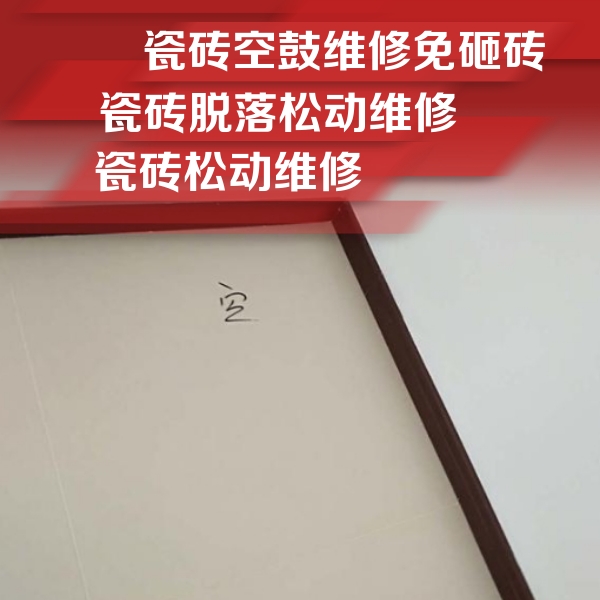 七台河瓷砖空鼓维修公司分享卫生间墙面瓷砖空鼓