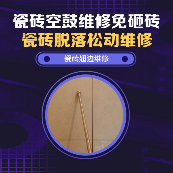 七台河瓷砖空鼓维修公司分享瓷砖胶的施工厚度对瓷砖空鼓有哪些影响