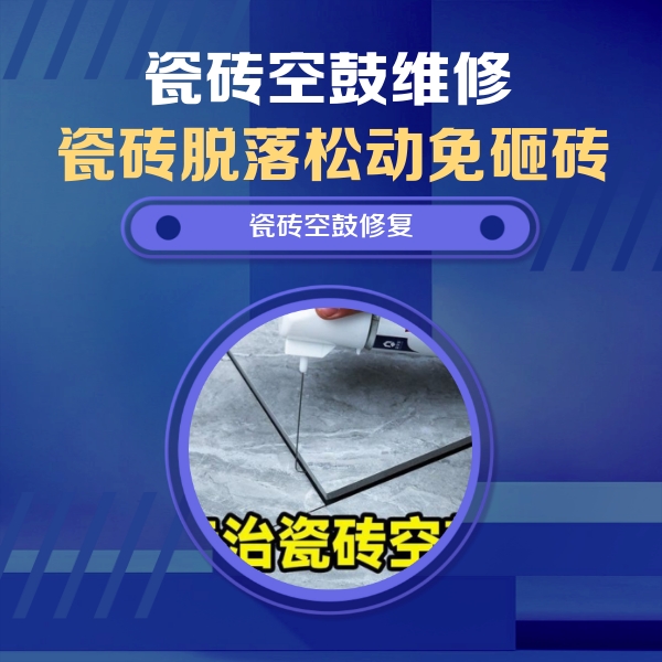 七台河瓷砖空鼓维修公司分享卫生间瓷砖翘边维修的方法